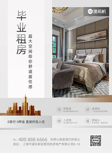 毕业租房房地产灰色商务印刷海报
