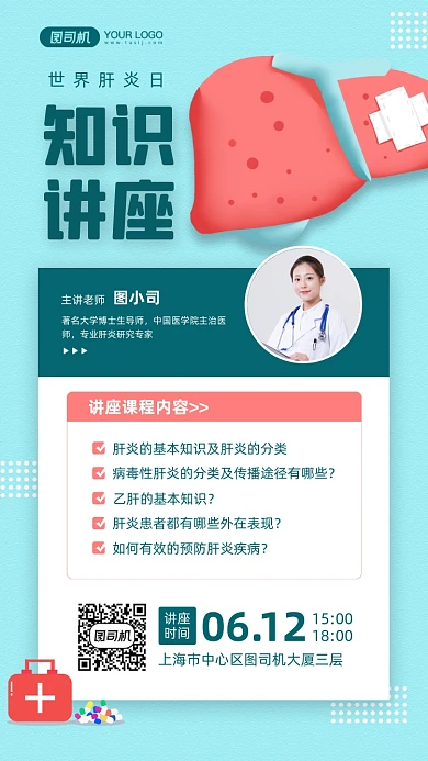 世界肝炎日知识讲座活动手机海报