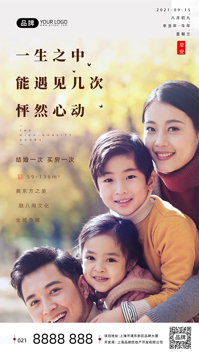 温馨一家人户外房地产宣传摄影图海报