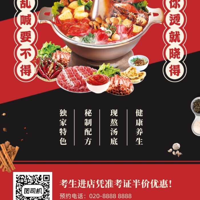 高考美食健康餐紅黑手機(jī)海報(bào)