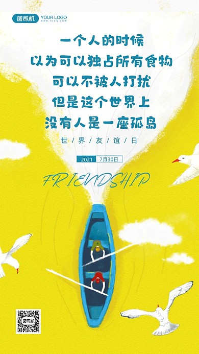 世界友誼日黃色背景插畫手機(jī)海報(bào)