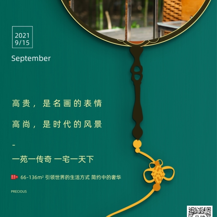 中式建筑圓形扇子房地產(chǎn)攝影圖海報(bào)