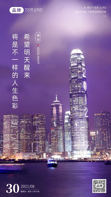 晚安城市灯光夜景摄影图海报