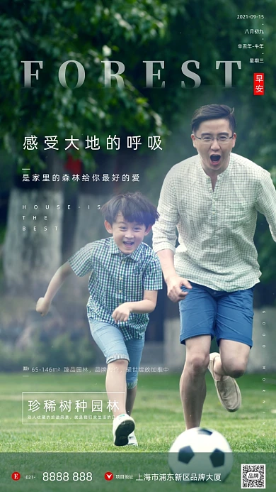 父子踢足球户外房地产宣传摄影图海报