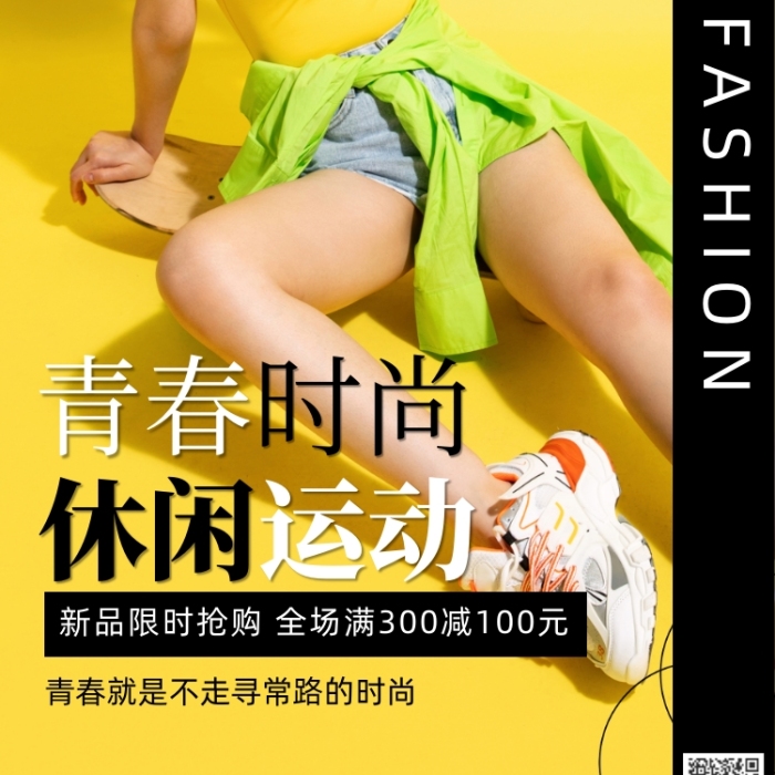 休閑運(yùn)動(dòng)裝女孩黃色攝影圖海報(bào)
