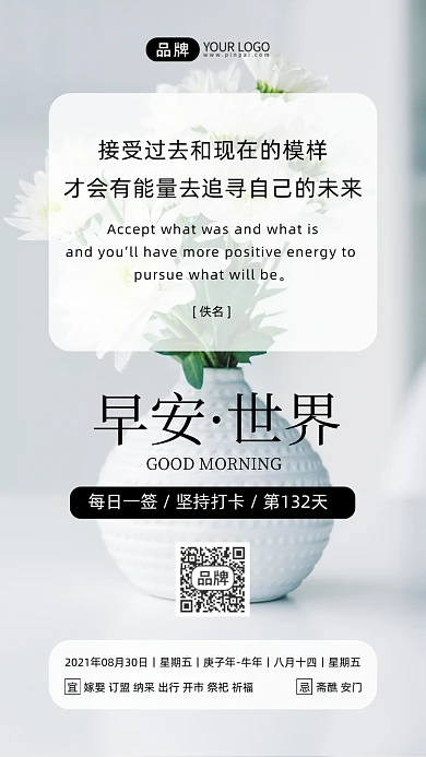 早安你好打卡日签小清新盆栽摄影图海报