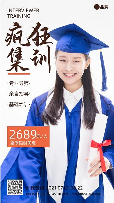 学习培训简约蓝色招生摄影图海报