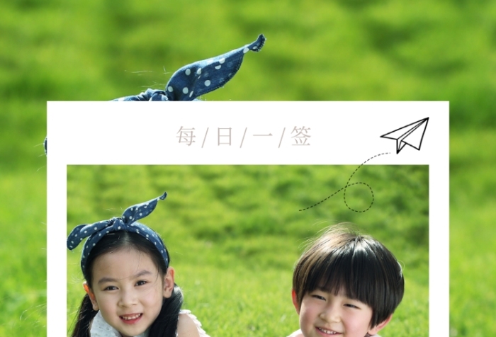 歲月靜好每日一簽快樂孩子攝影圖海報(bào)