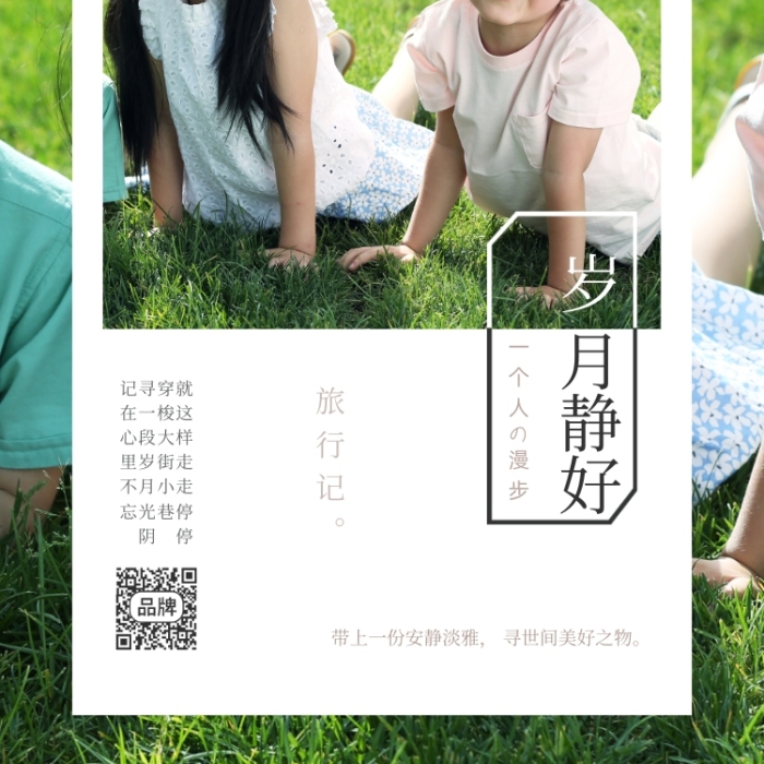 歲月靜好每日一簽快樂孩子攝影圖海報(bào)