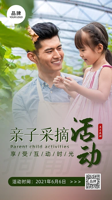 亲子采摘活动摘葡萄父女摄影图海报