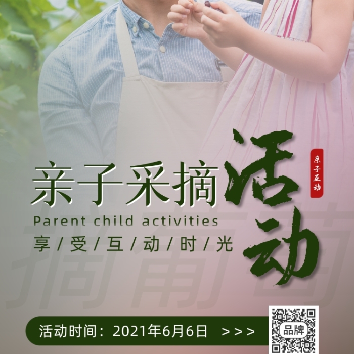 親子采摘活動(dòng)摘葡萄父女?dāng)z影圖海報(bào)