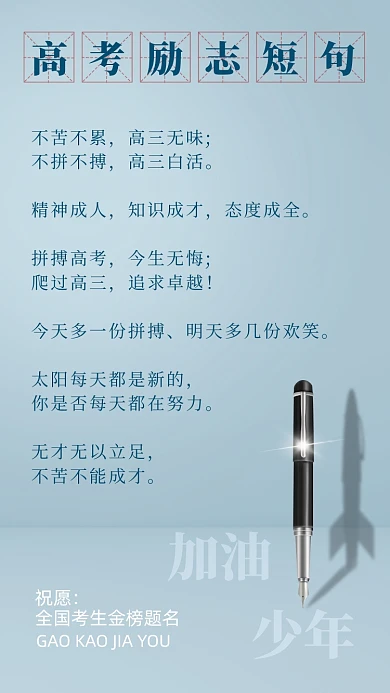 高考励志短句蓝色清新公众号竖版配图