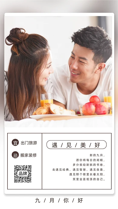 九月你好早安情侣早餐摄影图海报