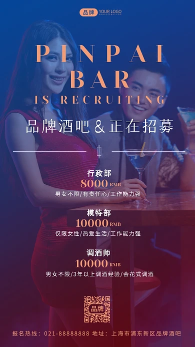 酒吧招聘年轻人喝酒摄影图海报