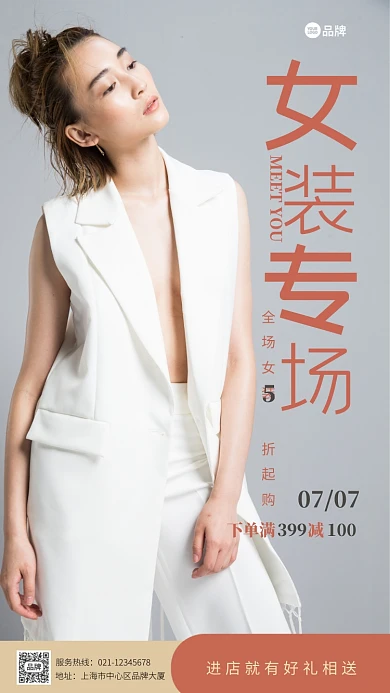 女装专场促销推广白色摄影图海报