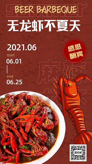 美味小龙虾红色竖版配图