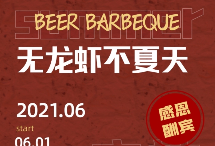 美味小龙虾红色竖版配图