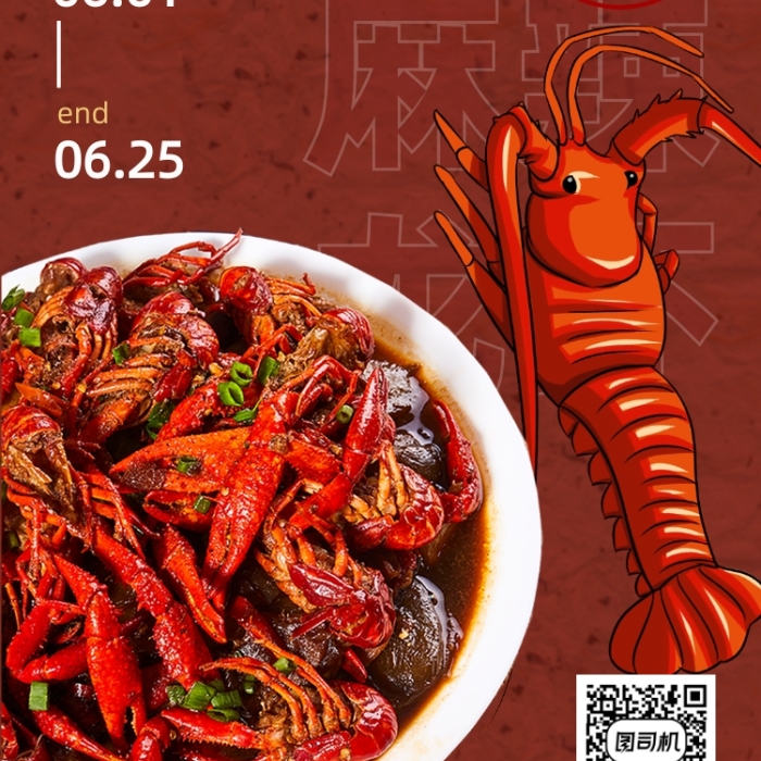 美味小龙虾红色竖版配图