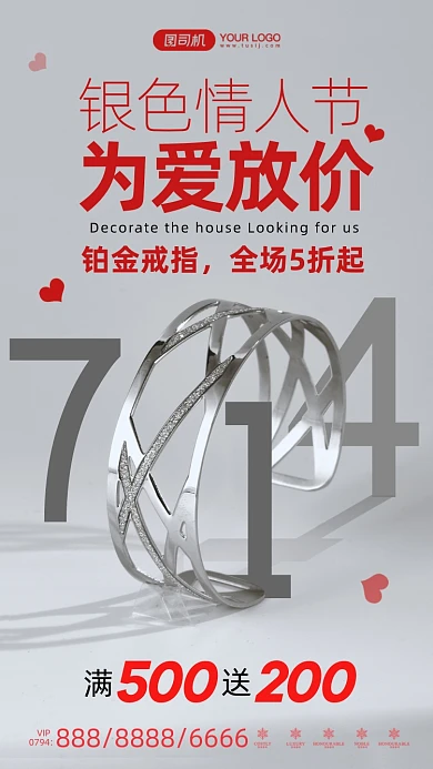 银色情人节戒指促销手机海报