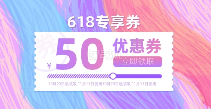 618优惠券炫彩电商横版banner 618优惠券炫彩电商横版banner