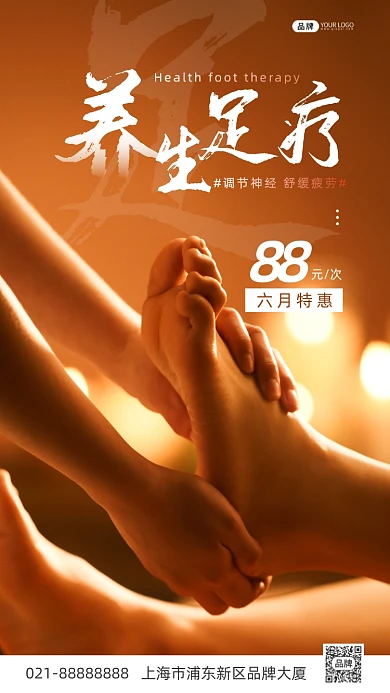 养生足疗活动手指推拿按摩摄影图海报