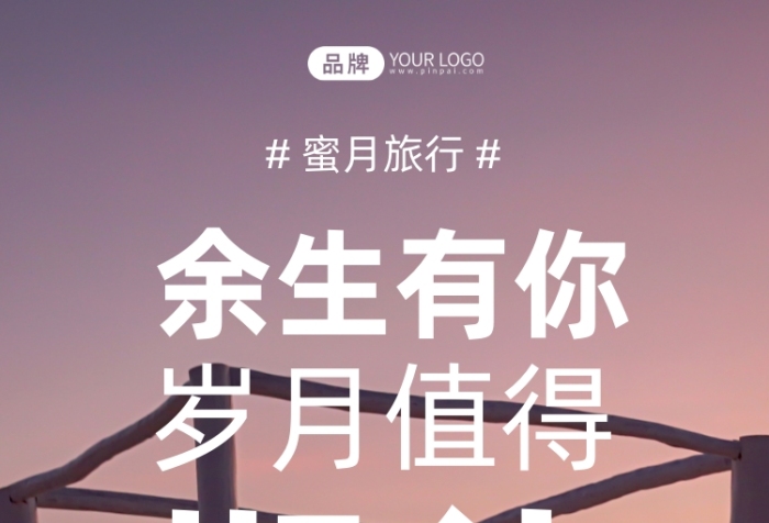 云南蜜月旅行黃昏日落攝影圖海報(bào)