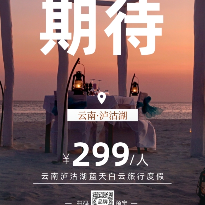 云南蜜月旅行黃昏日落攝影圖海報(bào)