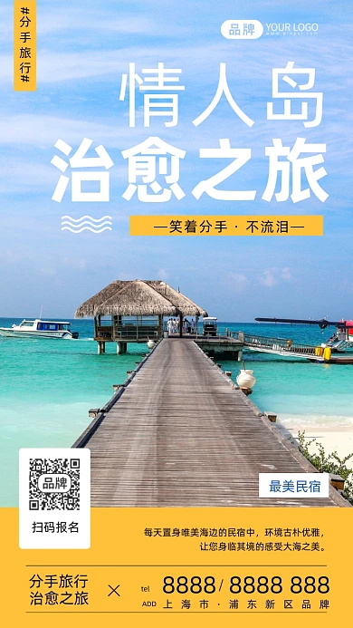 情人岛旅行社户外清新海边摄影图海报