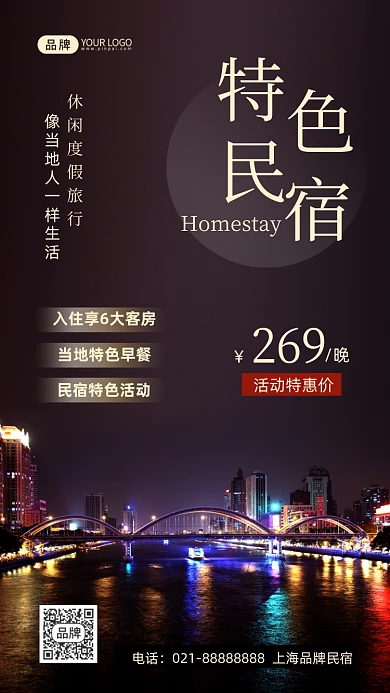 特色民宿灯光江景朦胧摄影图海报