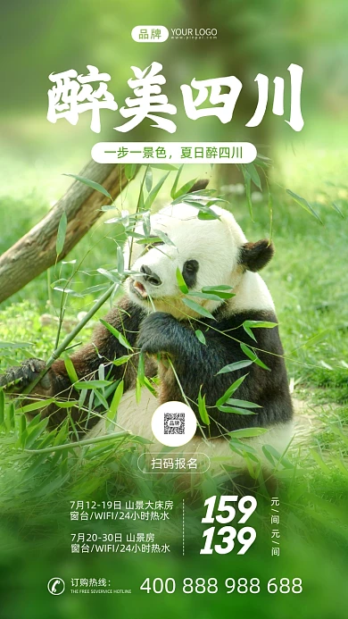 最美四川夏日之旅清新风摄影图海报