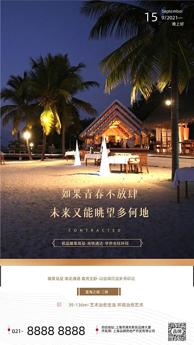 海边洋房别墅房地产摄影图海报