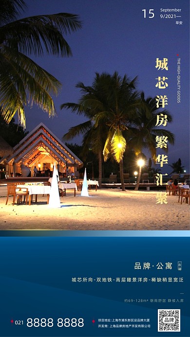 海邊洋房別墅房地產(chǎn)攝影圖海報