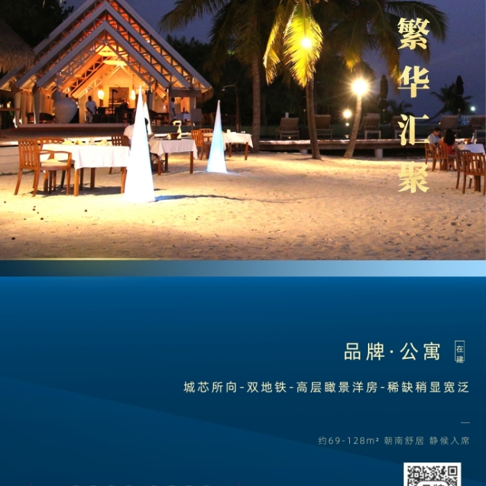 海邊洋房別墅房地產攝影圖海報