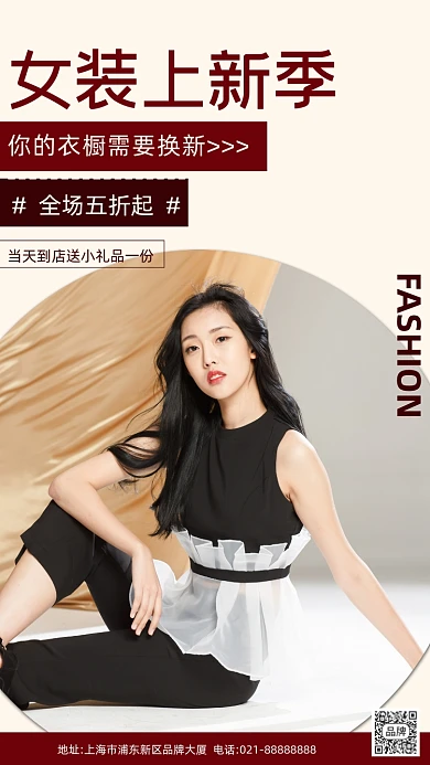 女装上新女模特摄影图海报
