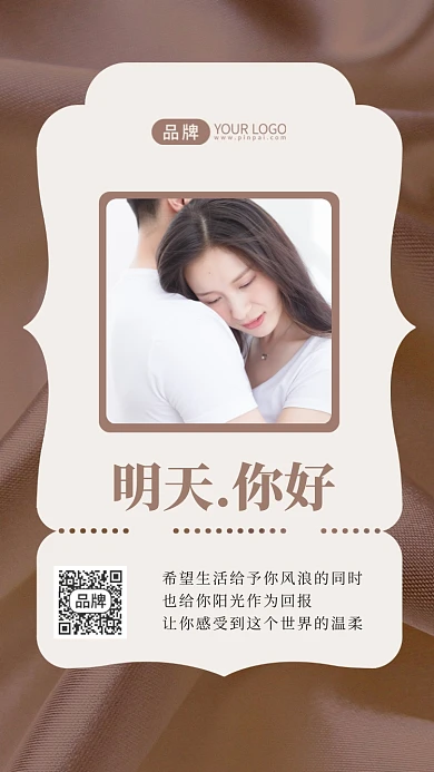 明天你好早安情侣拥抱摄影图海报