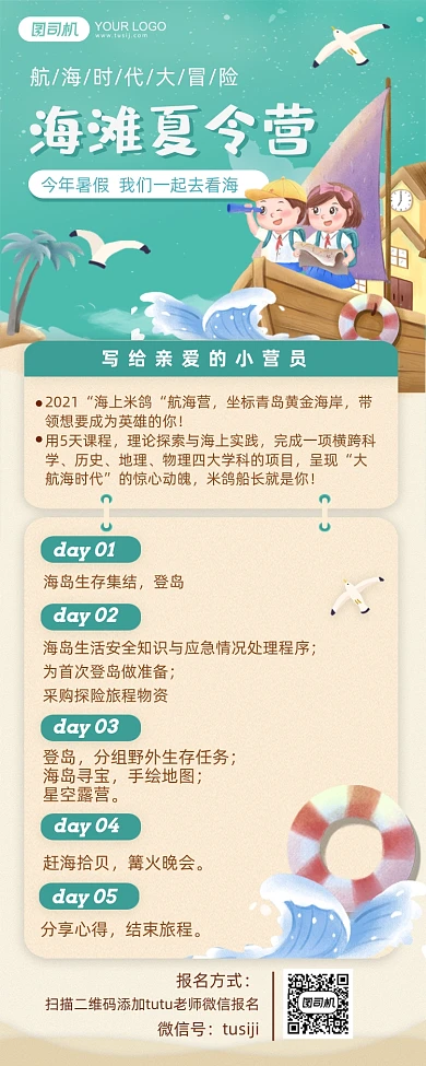 暑期航海夏令营活动手绘插画手机长图