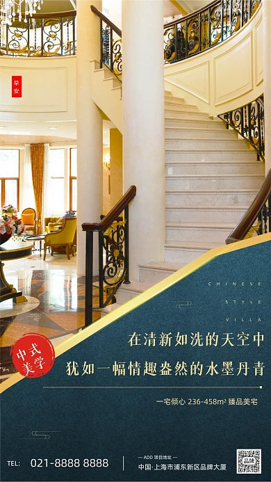 楼梯洋房建筑装修房地产摄影图海报