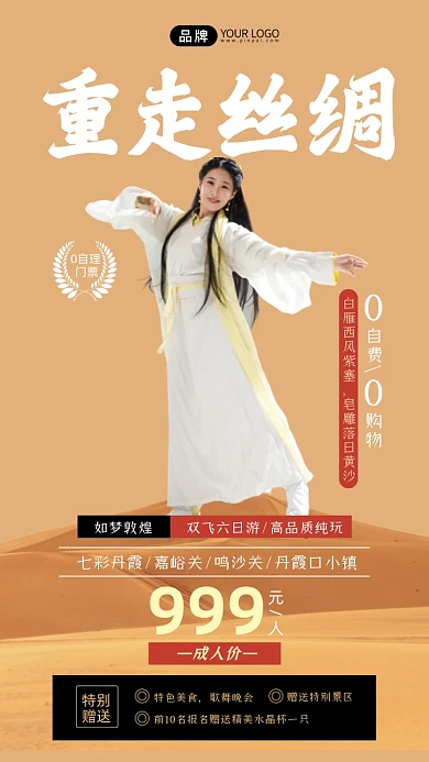 重走丝绸敦煌旅游创意摄影图海报