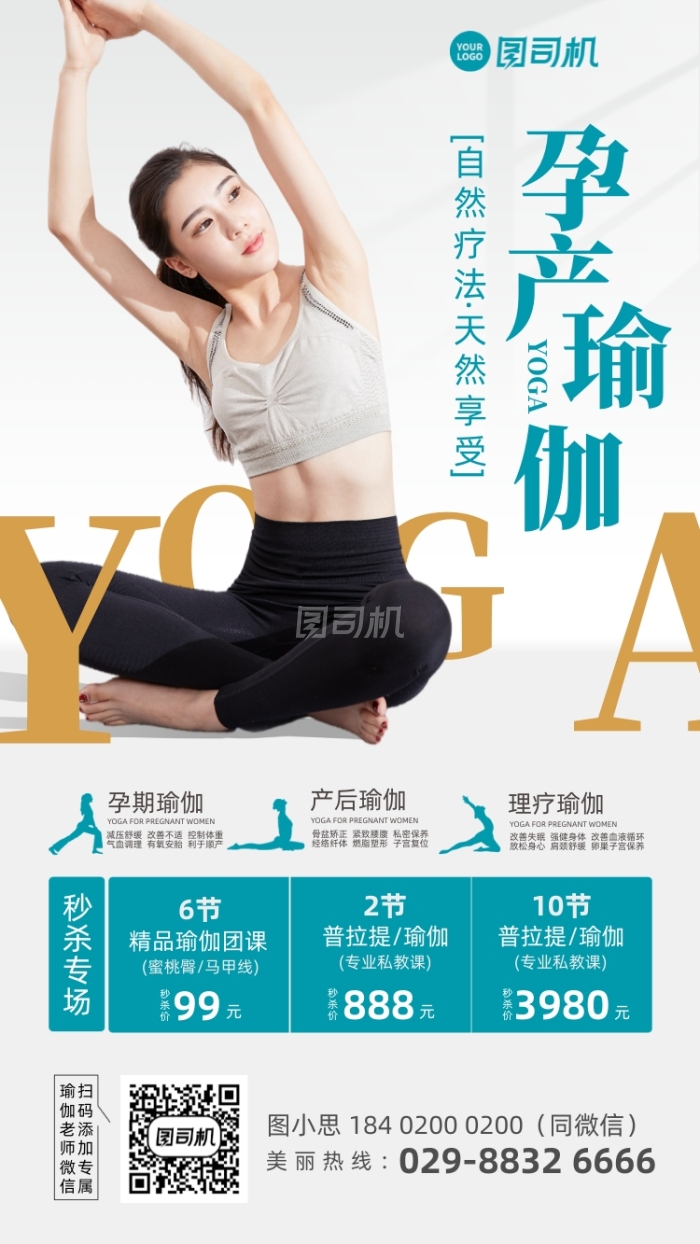 孕产瑜伽理疗课程手机海报 孕产瑜伽理疗课程手机海报