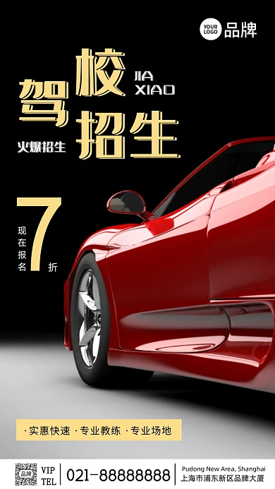 驾校招生汽车简约宣传摄影图海报