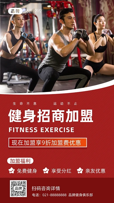 健身房招商加盟简约摄影图海报