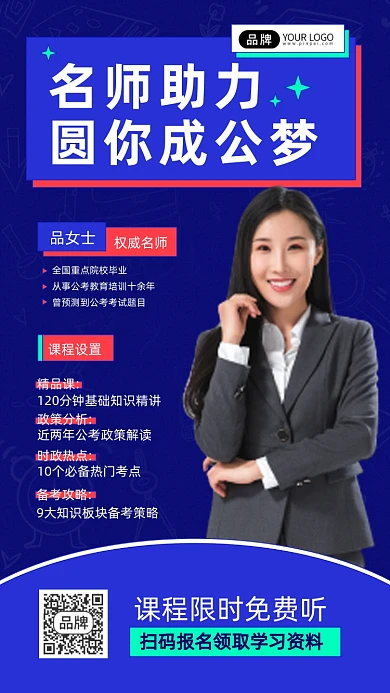 名师辅导培训招生简约摄影图海报
