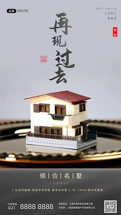 中式洋房别墅模型摄影图海报