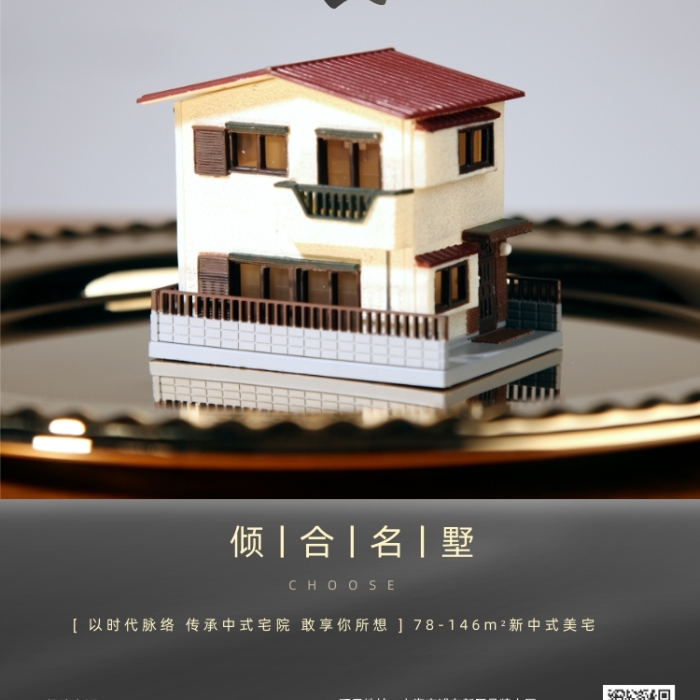 中式洋房別墅模型攝影圖海報