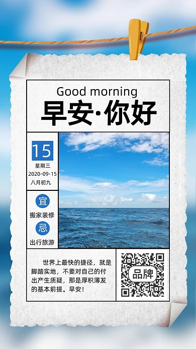 早安你好大海摄影图海报