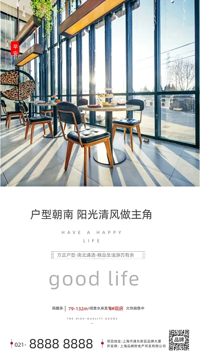 通透阳光房椅子房地产摄影图海报