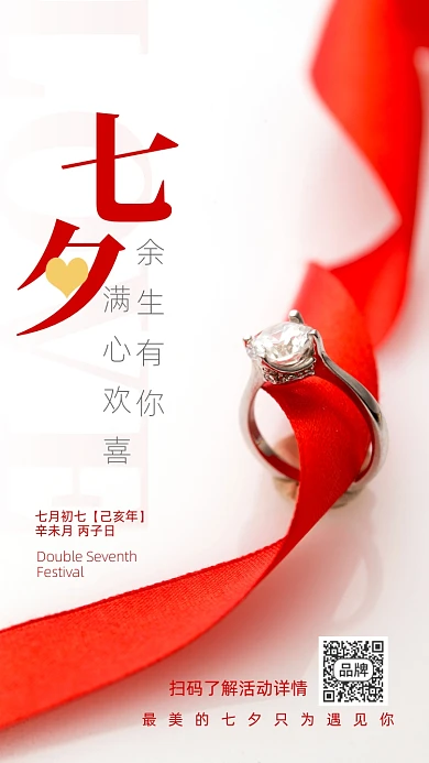 情侣戒指七夕情人节摄影图