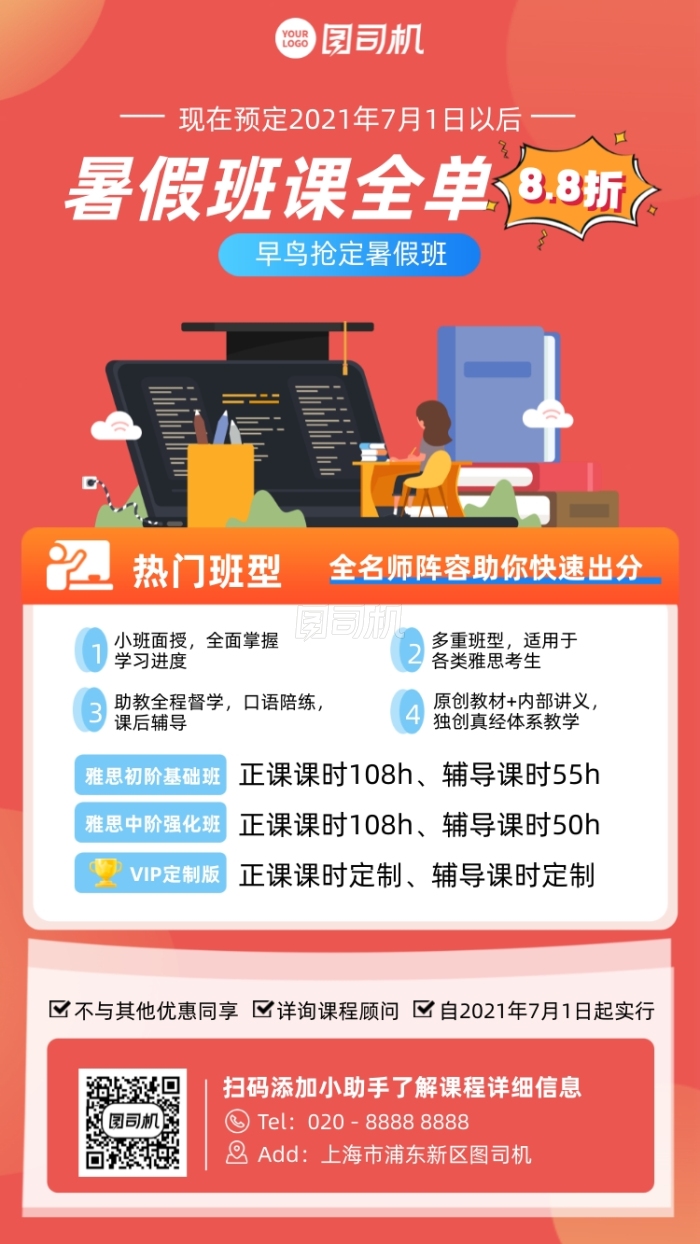 暑假班英语培训橙红色插画风手机海报 暑假班英语培训橙红色插画风手机海报