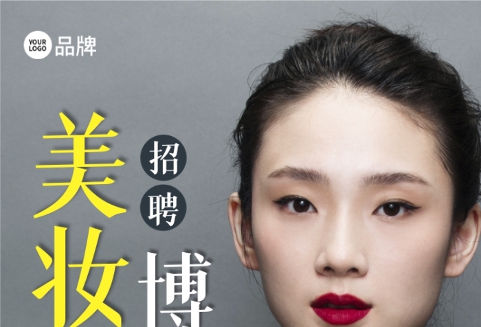 招聘美妝博主主播攝影圖海報