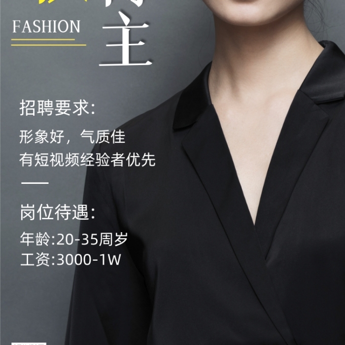 招聘美妝博主主播攝影圖海報
